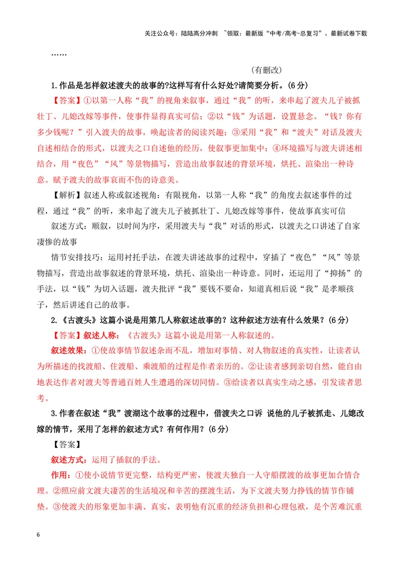 《04小说的情节手法（教考衔接，教材典例）（全国通用）_一轮复习_2024年_2024高考语文一轮复习文学类小说散文阅读全国通用_资料》第6页预览