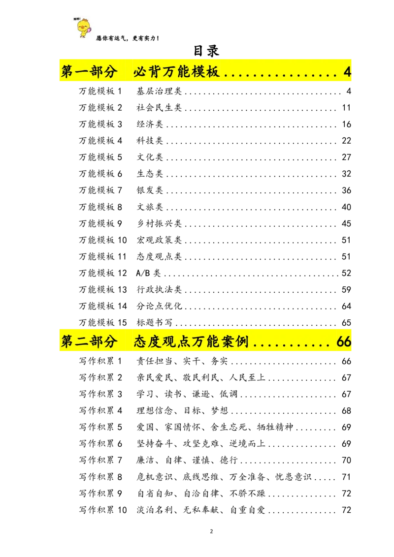 《2026申论高分指南第一册-模板+精华_3539.2027北京定向选调_072027申论资料（三色笔记+万能模版+高分指南)_7、2026申论高分指南》第2页预览