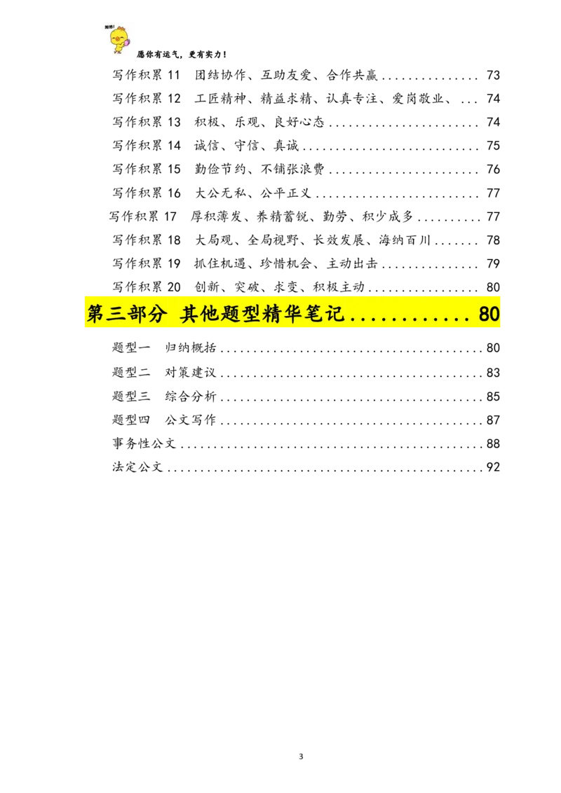 《2026申论高分指南第一册-模板+精华_3539.2027北京定向选调_072027申论资料（三色笔记+万能模版+高分指南)_7、2026申论高分指南》第3页预览
