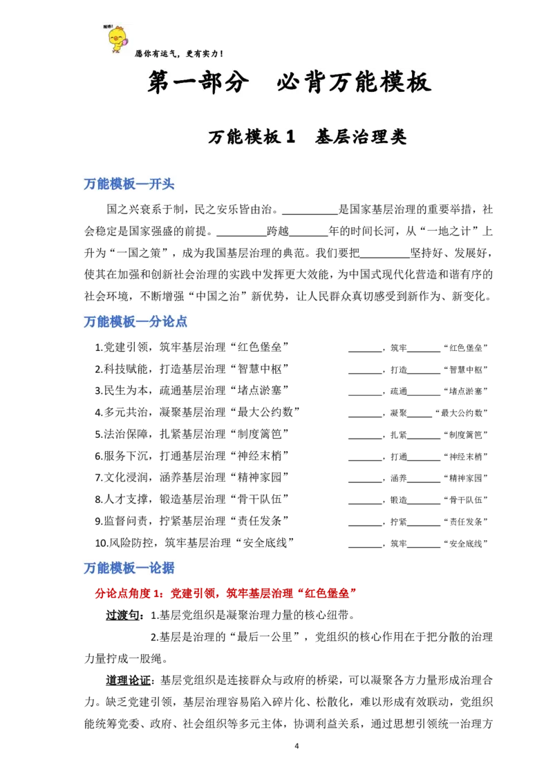 《2026申论高分指南第一册-模板+精华_3539.2027北京定向选调_072027申论资料（三色笔记+万能模版+高分指南)_7、2026申论高分指南》第4页预览