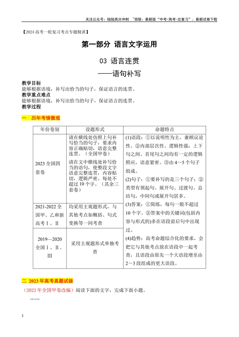 《07语言连贯之句子补写-_一轮复习_2024年_2024年高考语文一轮复习之语言文字运用（全国通用）_资料》第1页预览