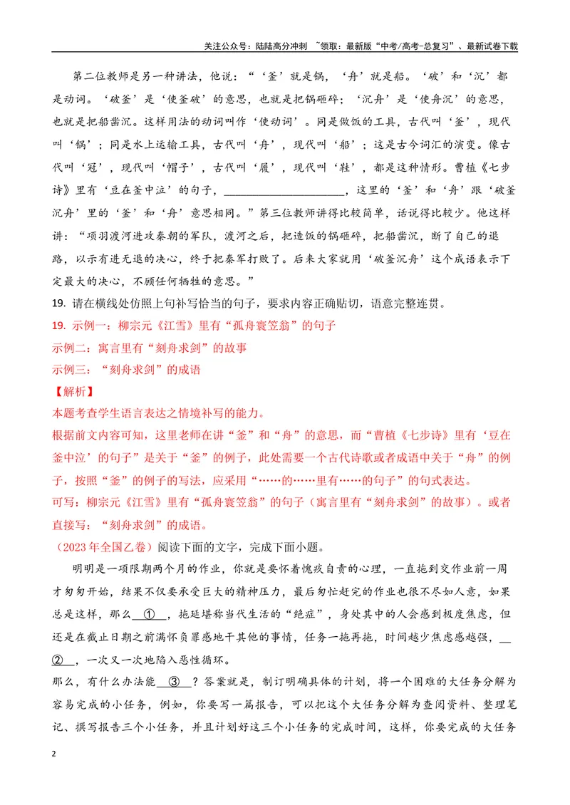 《07语言连贯之句子补写-_一轮复习_2024年_2024年高考语文一轮复习之语言文字运用（全国通用）_资料》第2页预览