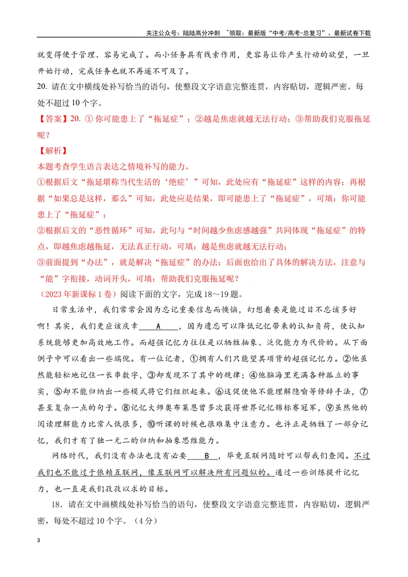《07语言连贯之句子补写-_一轮复习_2024年_2024年高考语文一轮复习之语言文字运用（全国通用）_资料》第3页预览