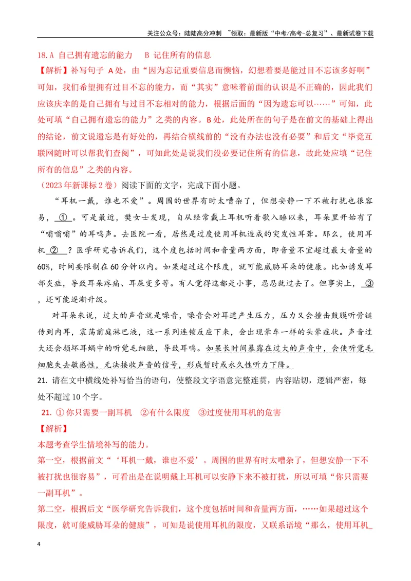 《07语言连贯之句子补写-_一轮复习_2024年_2024年高考语文一轮复习之语言文字运用（全国通用）_资料》第4页预览