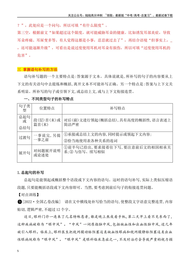 《07语言连贯之句子补写-_一轮复习_2024年_2024年高考语文一轮复习之语言文字运用（全国通用）_资料》第5页预览