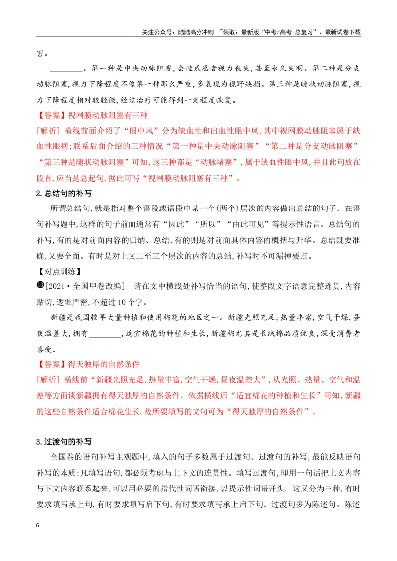 《07语言连贯之句子补写-_一轮复习_2024年_2024年高考语文一轮复习之语言文字运用（全国通用）_资料》第6页预览