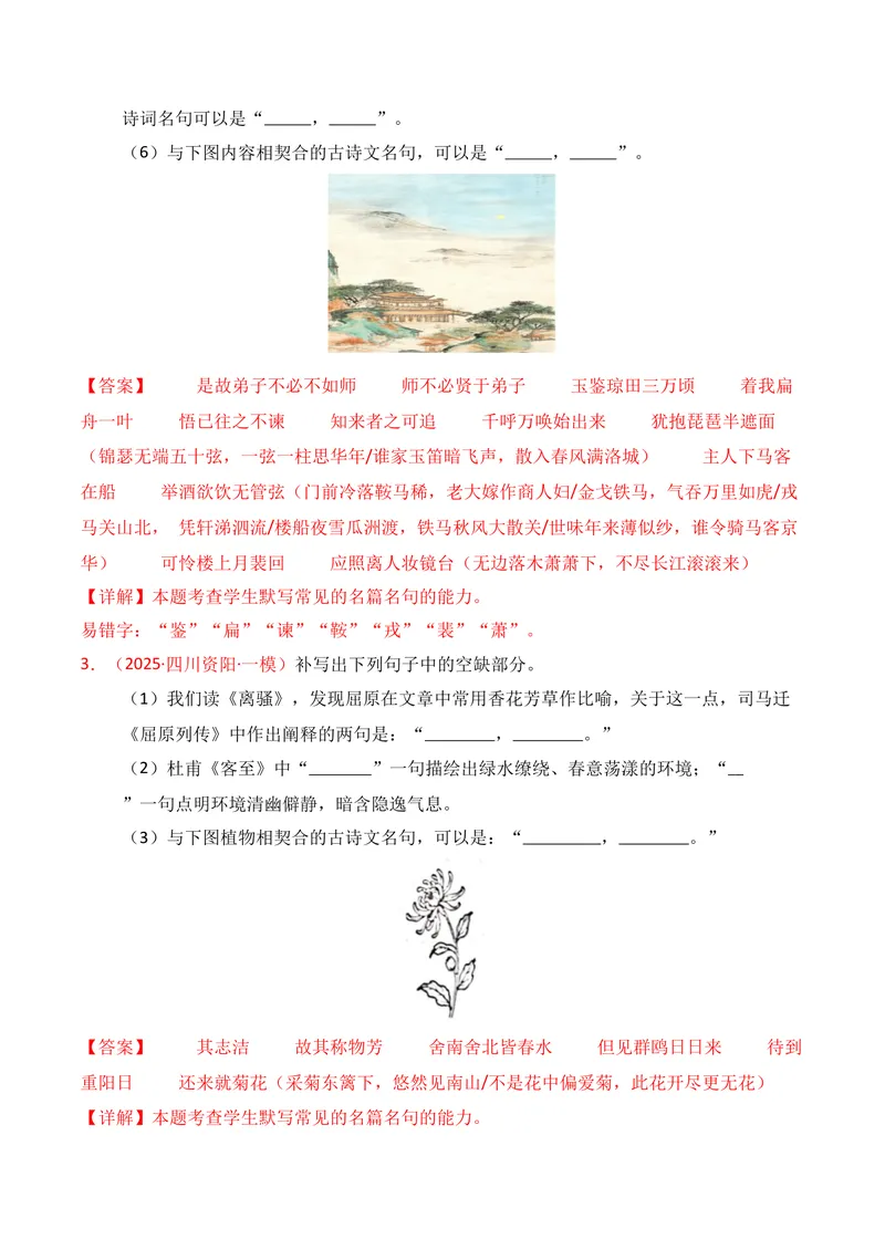 《05名句名篇情境默写（11月高三月考）01（教师版）_专项复习_2026年-语文专项复习_352026年高考语文各地模考好题分类汇编练（全国ⅠⅡ卷区）_资料》第2页预览