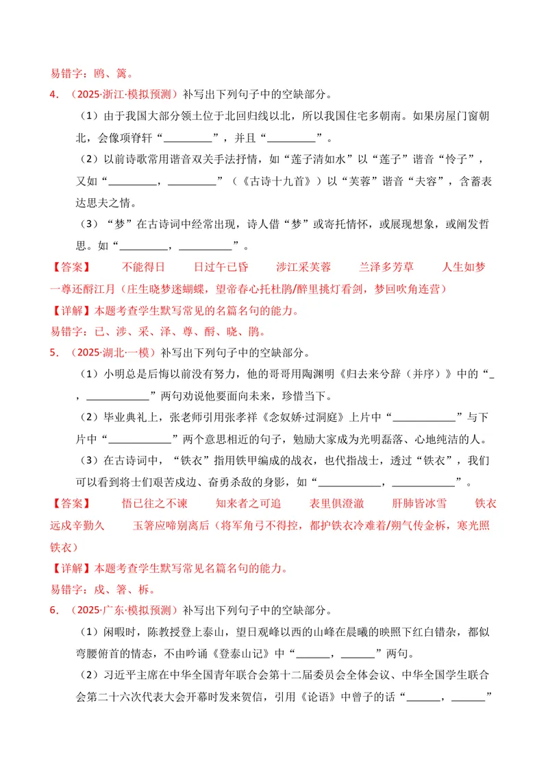 《05名句名篇情境默写（11月高三月考）01（教师版）_专项复习_2026年-语文专项复习_352026年高考语文各地模考好题分类汇编练（全国ⅠⅡ卷区）_资料》第3页预览