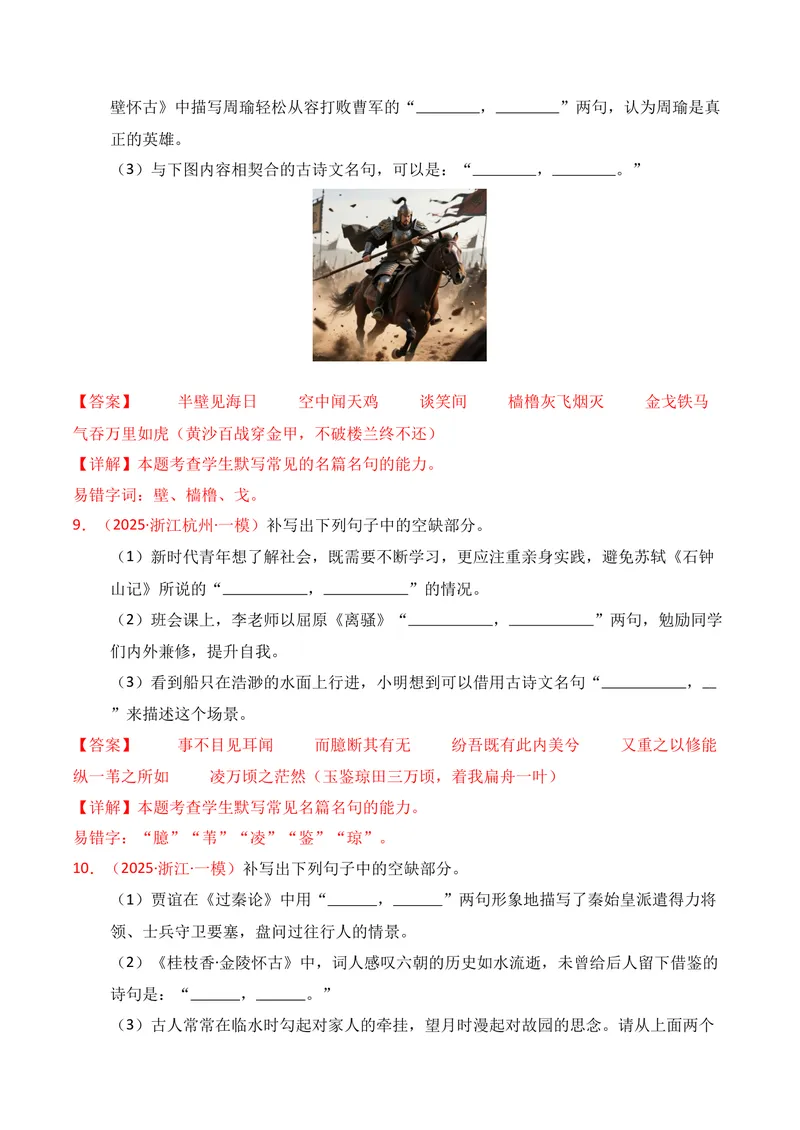 《05名句名篇情境默写（11月高三月考）01（教师版）_专项复习_2026年-语文专项复习_352026年高考语文各地模考好题分类汇编练（全国ⅠⅡ卷区）_资料》第5页预览