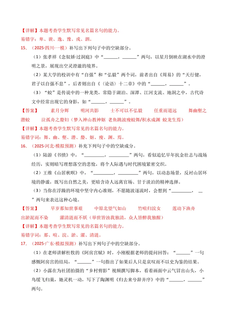 《05名句名篇情境默写（11月高三月考）01（教师版）_专项复习_2026年-语文专项复习_352026年高考语文各地模考好题分类汇编练（全国ⅠⅡ卷区）_资料》第8页预览