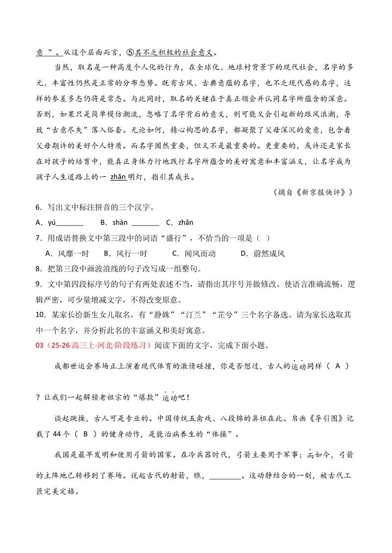 《06语言运用02（学生版）_专项复习_2026年-语文专项复习_352026年高考语文各地模考好题分类汇编练（全国ⅠⅡ卷区）_资料》第3页预览