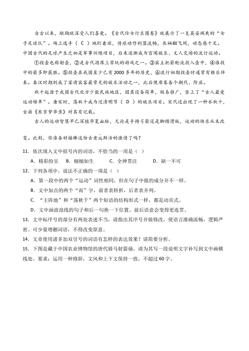 《06语言运用02（学生版）_专项复习_2026年-语文专项复习_352026年高考语文各地模考好题分类汇编练（全国ⅠⅡ卷区）_资料》第4页预览