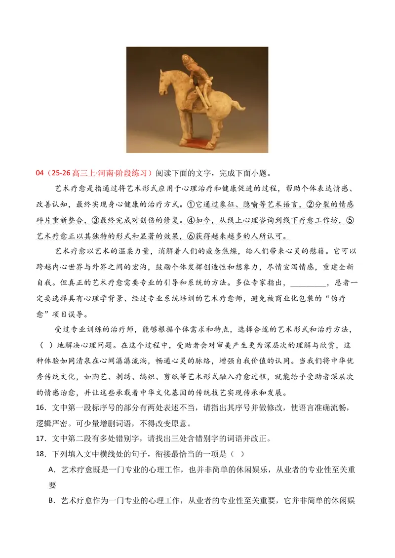 《06语言运用02（学生版）_专项复习_2026年-语文专项复习_352026年高考语文各地模考好题分类汇编练（全国ⅠⅡ卷区）_资料》第5页预览