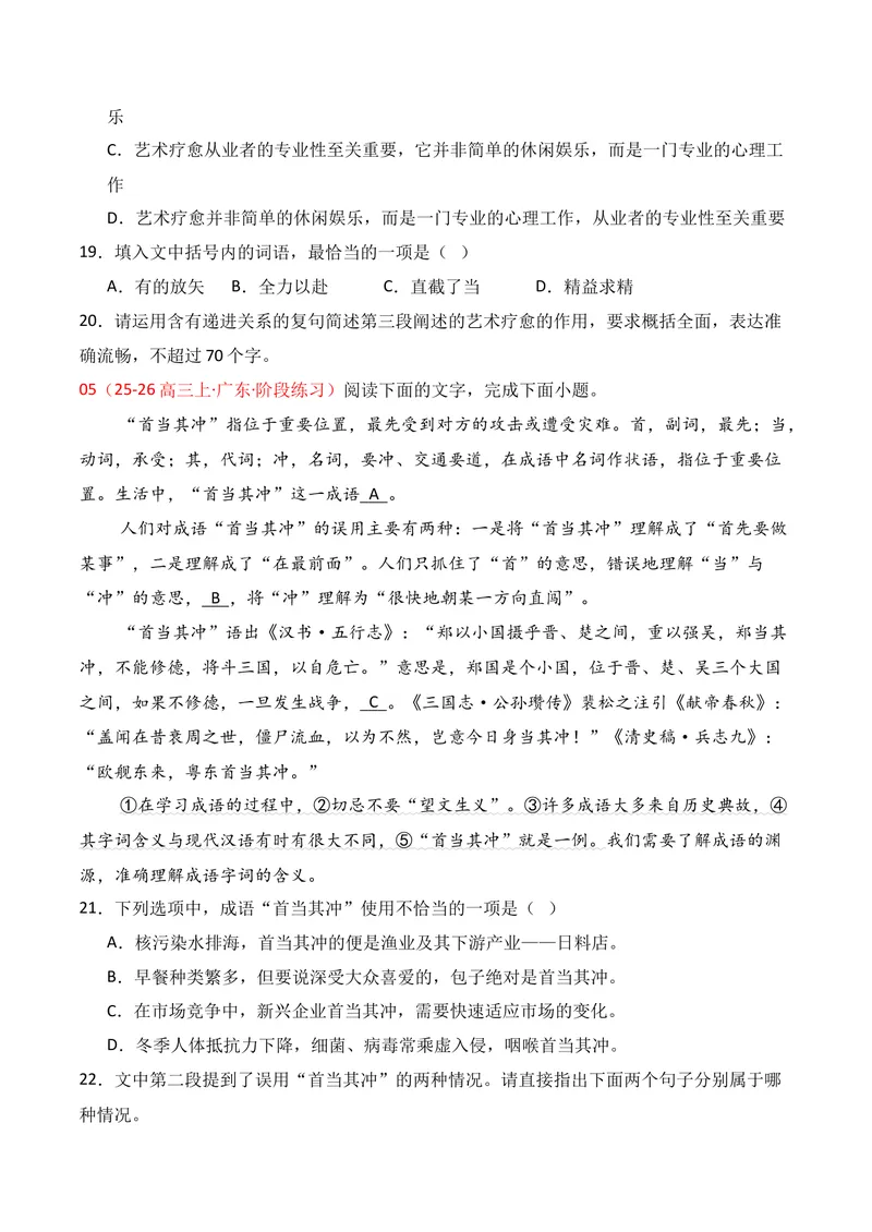 《06语言运用02（学生版）_专项复习_2026年-语文专项复习_352026年高考语文各地模考好题分类汇编练（全国ⅠⅡ卷区）_资料》第6页预览