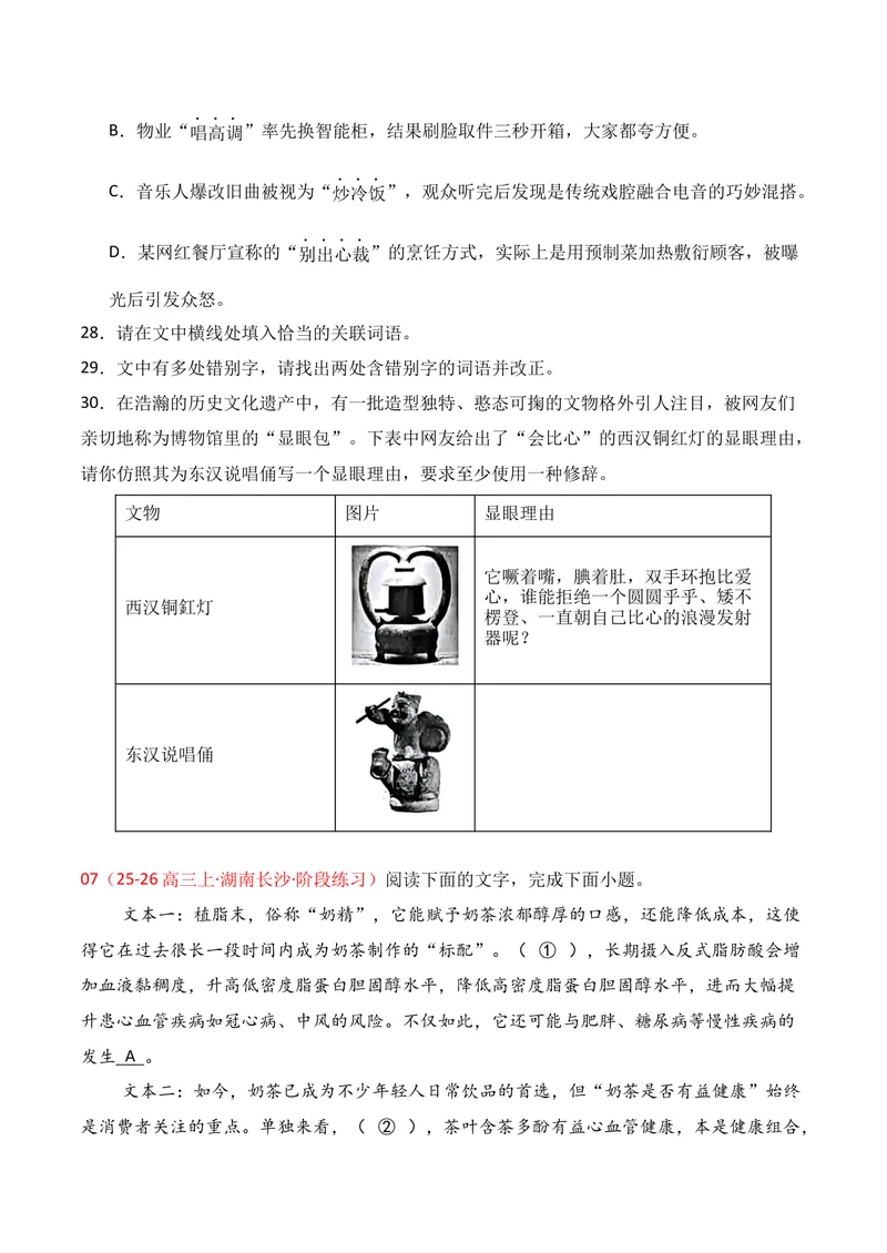 《06语言运用02（学生版）_专项复习_2026年-语文专项复习_352026年高考语文各地模考好题分类汇编练（全国ⅠⅡ卷区）_资料》第8页预览