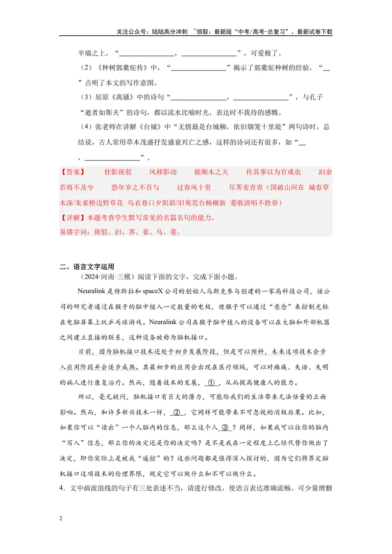 《09名句名篇默写、语言文字运用（一）（解析版）_一轮复习_2025年_2025年高考语文一轮复习限时训练_资料_1-资料》第2页预览