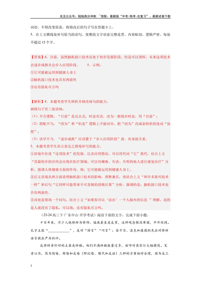 《09名句名篇默写、语言文字运用（一）（解析版）_一轮复习_2025年_2025年高考语文一轮复习限时训练_资料_1-资料》第3页预览