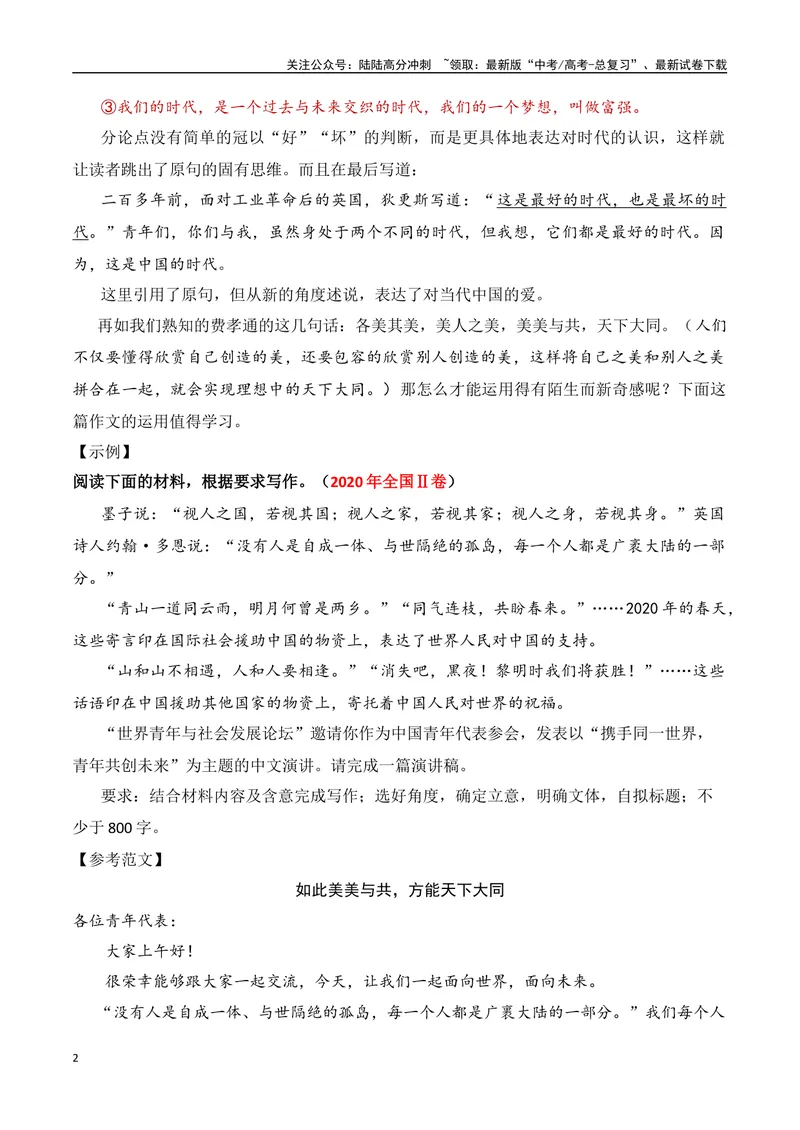 《11.3素材陌生化写作（全国通用）_专项复习_2025年_2025年高考语文议论文写作提升讲与练（全国通用）_资料_1-资料》第2页预览