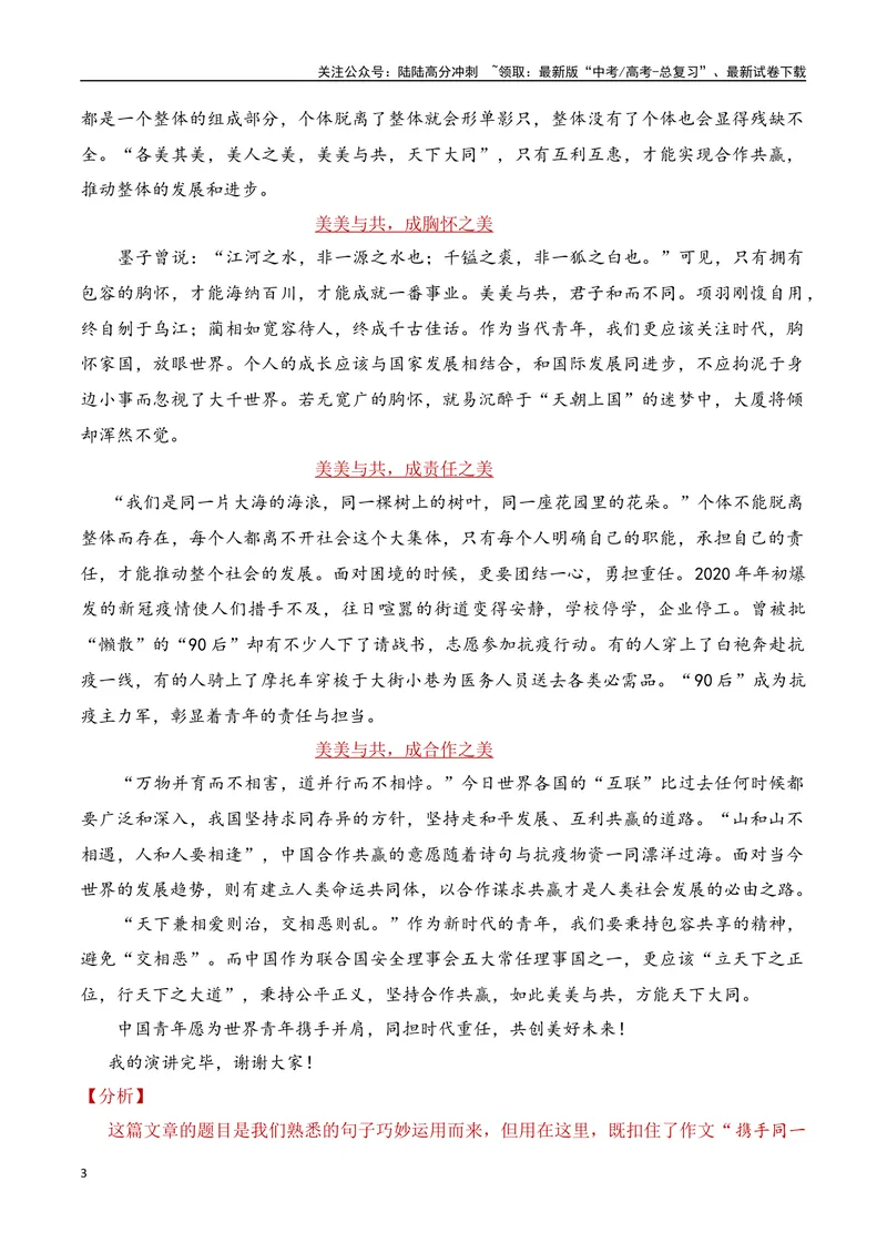 《11.3素材陌生化写作（全国通用）_专项复习_2025年_2025年高考语文议论文写作提升讲与练（全国通用）_资料_1-资料》第3页预览