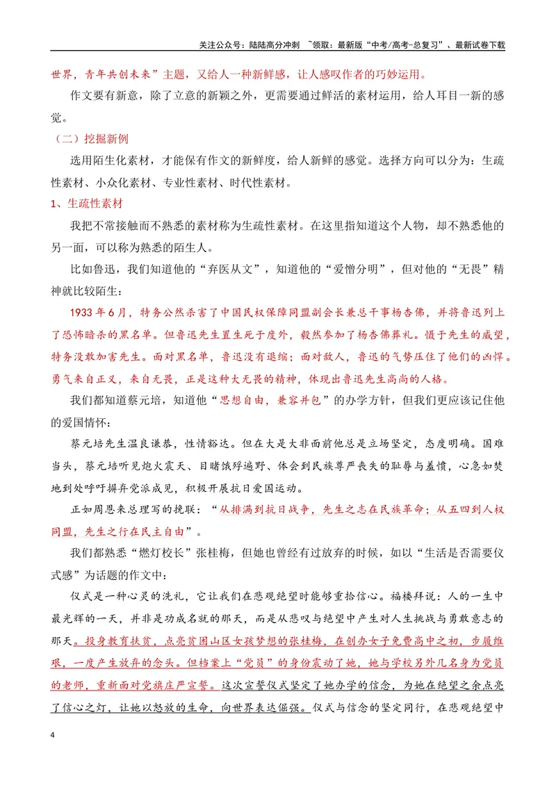 《11.3素材陌生化写作（全国通用）_专项复习_2025年_2025年高考语文议论文写作提升讲与练（全国通用）_资料_1-资料》第4页预览