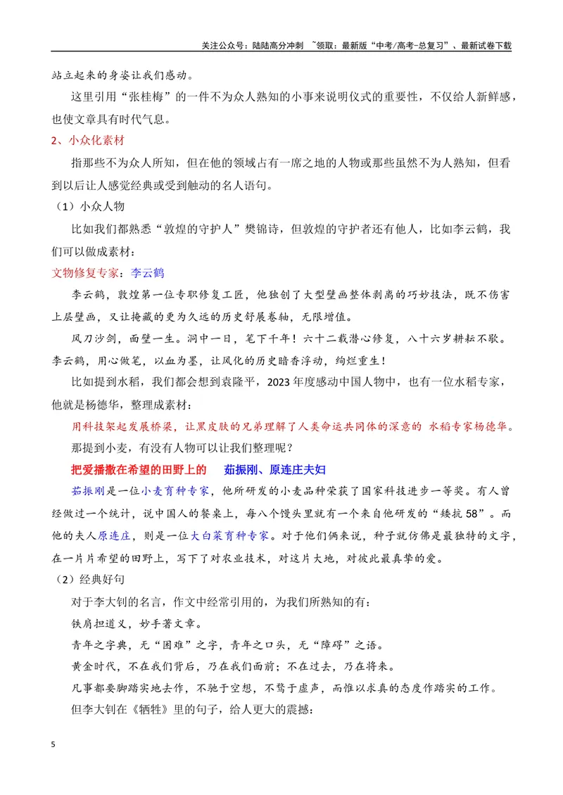 《11.3素材陌生化写作（全国通用）_专项复习_2025年_2025年高考语文议论文写作提升讲与练（全国通用）_资料_1-资料》第5页预览