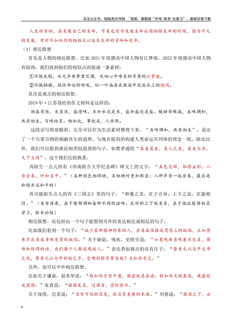《11.3素材陌生化写作（全国通用）_专项复习_2025年_2025年高考语文议论文写作提升讲与练（全国通用）_资料_1-资料》第6页预览