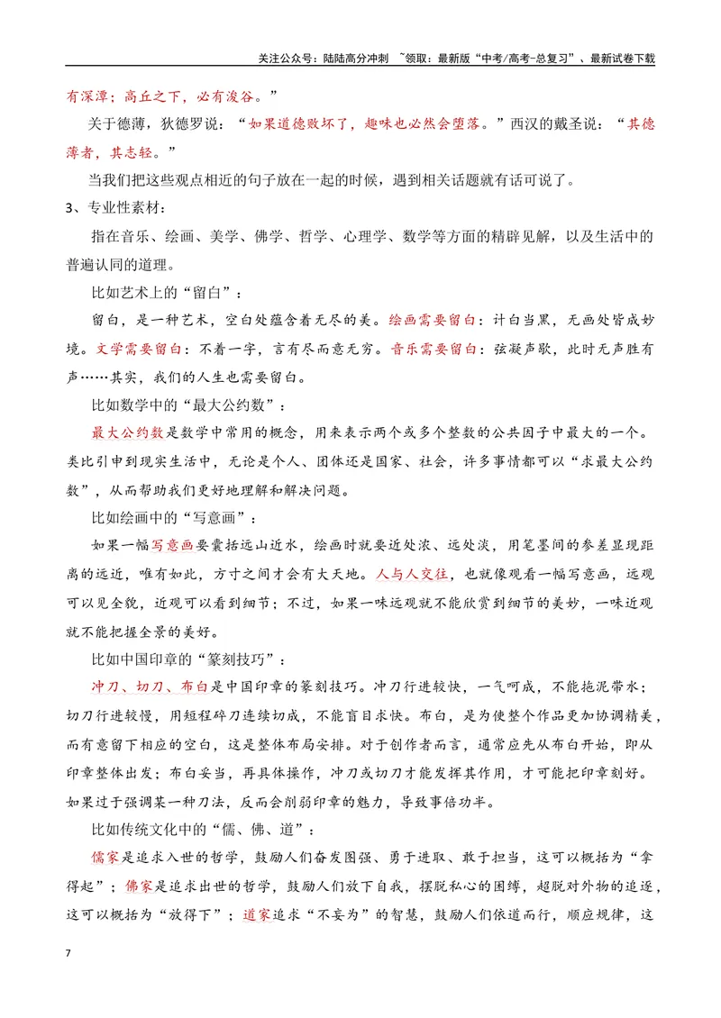 《11.3素材陌生化写作（全国通用）_专项复习_2025年_2025年高考语文议论文写作提升讲与练（全国通用）_资料_1-资料》第7页预览