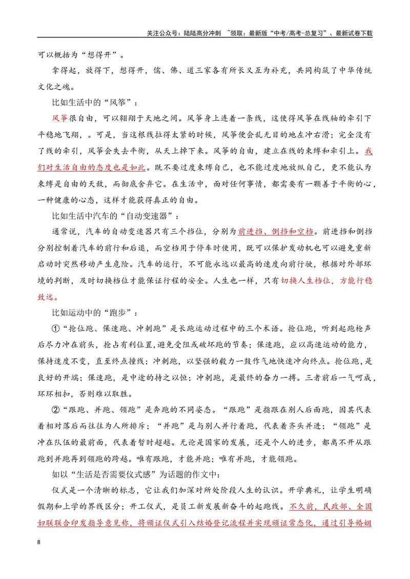 《11.3素材陌生化写作（全国通用）_专项复习_2025年_2025年高考语文议论文写作提升讲与练（全国通用）_资料_1-资料》第8页预览