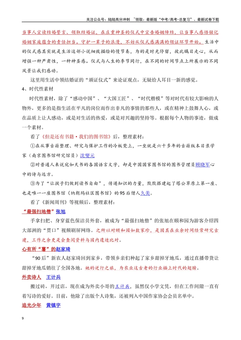 《11.3素材陌生化写作（全国通用）_专项复习_2025年_2025年高考语文议论文写作提升讲与练（全国通用）_资料_1-资料》第9页预览
