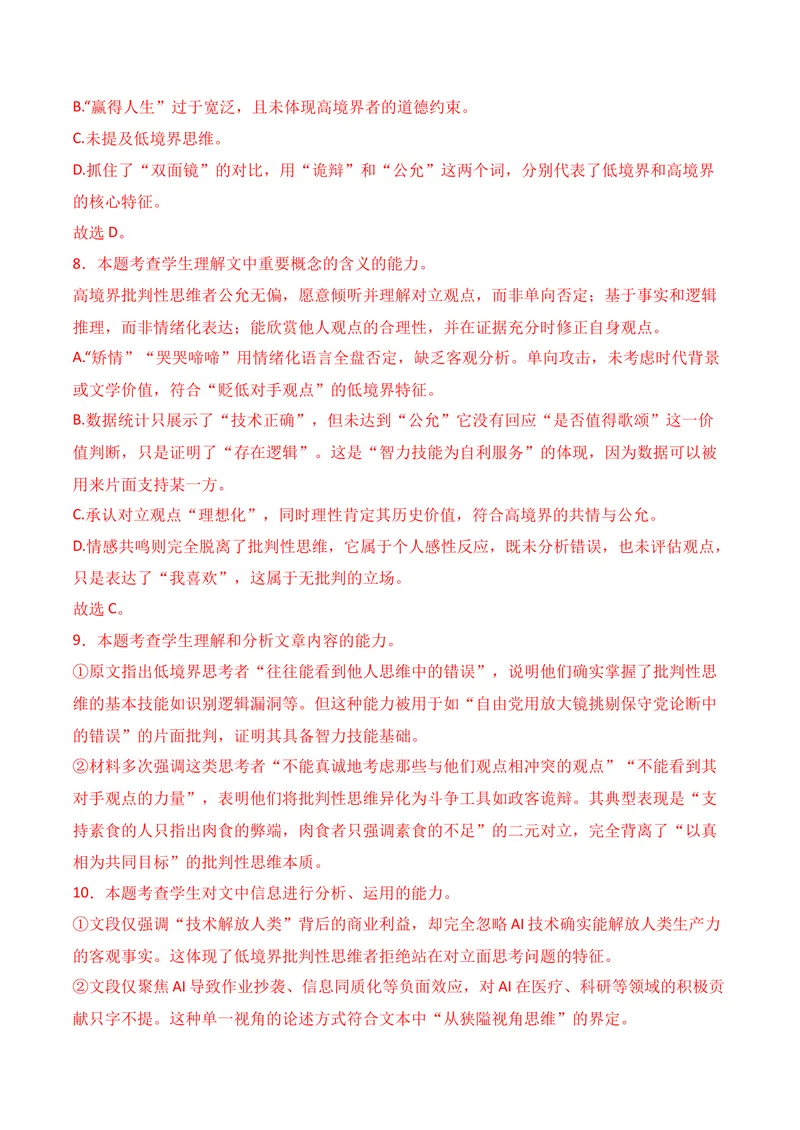 《01现代文阅读I（2026年1月高三月考）02（教师版）_专项复习_2026年-语文专项复习_352026年高考语文各地模考好题分类汇编练（全国ⅠⅡ卷区）_资料》第10页预览