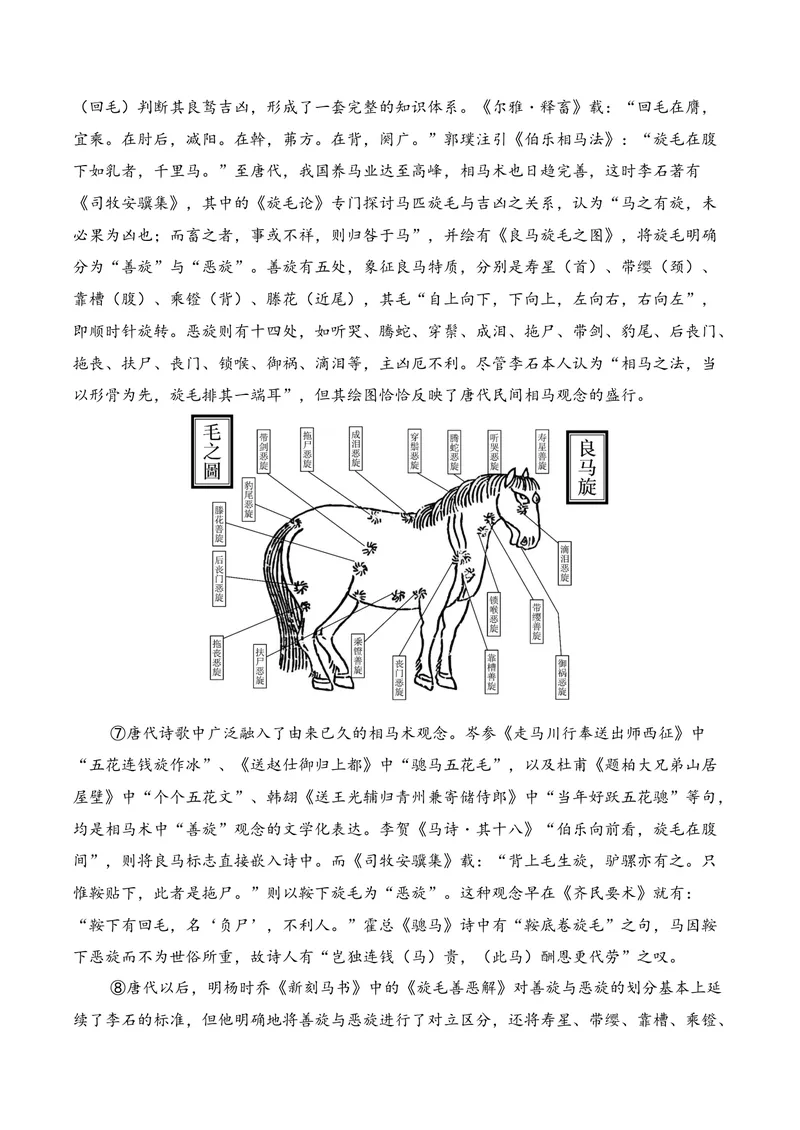 《01现代文阅读I（2026年1月高三月考）02（教师版）_专项复习_2026年-语文专项复习_352026年高考语文各地模考好题分类汇编练（全国ⅠⅡ卷区）_资料》第2页预览