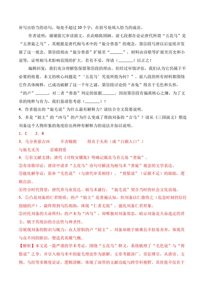《01现代文阅读I（2026年1月高三月考）02（教师版）_专项复习_2026年-语文专项复习_352026年高考语文各地模考好题分类汇编练（全国ⅠⅡ卷区）_资料》第4页预览