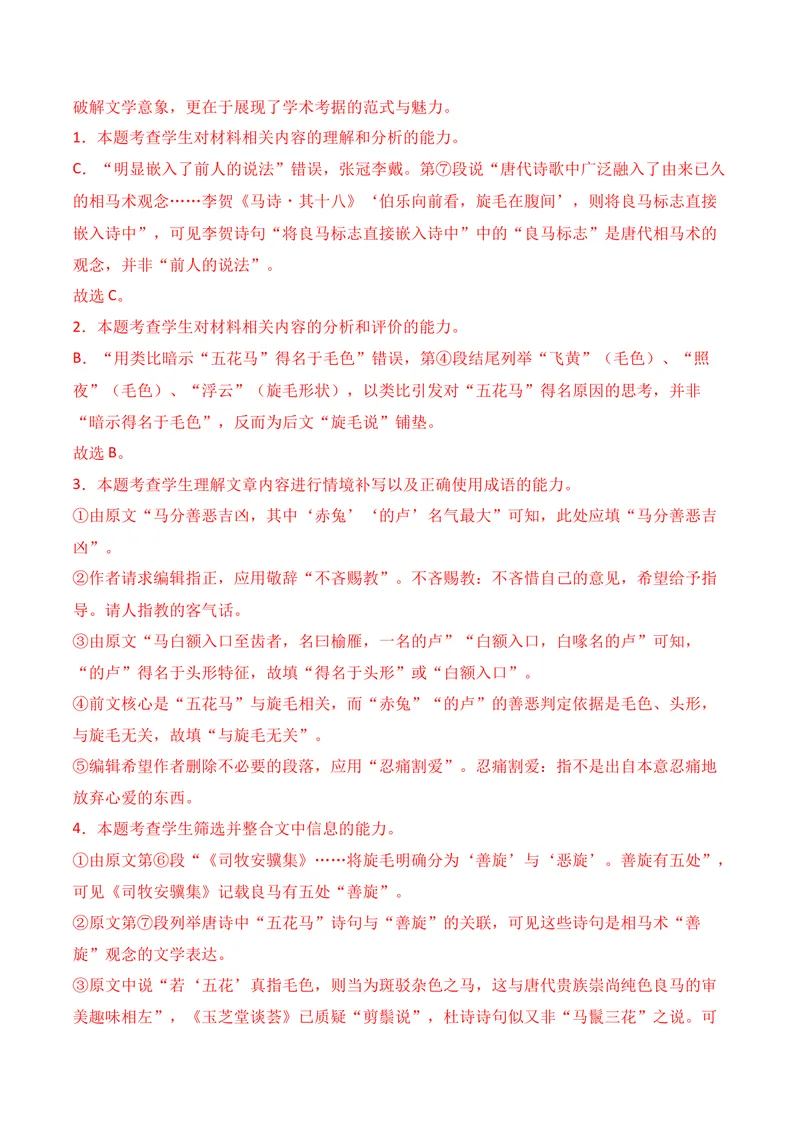 《01现代文阅读I（2026年1月高三月考）02（教师版）_专项复习_2026年-语文专项复习_352026年高考语文各地模考好题分类汇编练（全国ⅠⅡ卷区）_资料》第5页预览