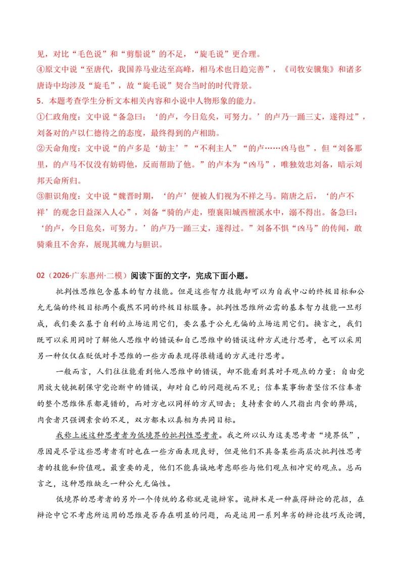《01现代文阅读I（2026年1月高三月考）02（教师版）_专项复习_2026年-语文专项复习_352026年高考语文各地模考好题分类汇编练（全国ⅠⅡ卷区）_资料》第6页预览