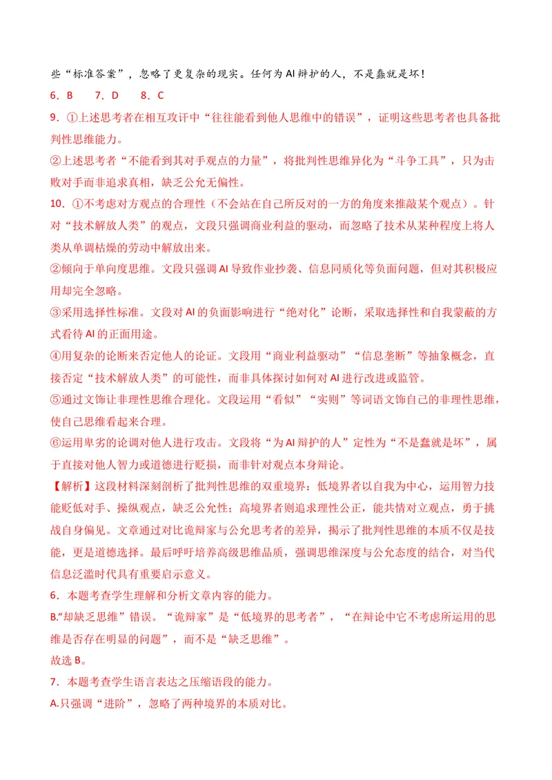 《01现代文阅读I（2026年1月高三月考）02（教师版）_专项复习_2026年-语文专项复习_352026年高考语文各地模考好题分类汇编练（全国ⅠⅡ卷区）_资料》第9页预览