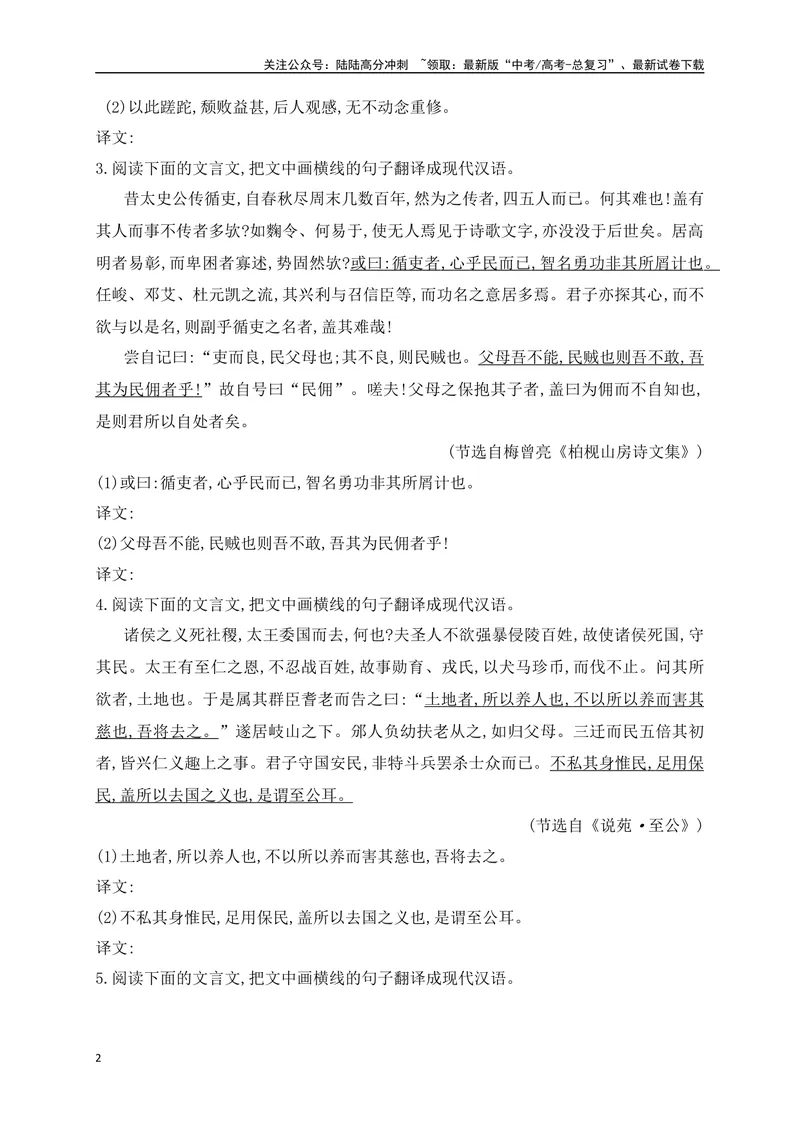 《10文言文句子翻译对点训练（原卷版）-_一轮复习_2024年_2024年高考语文一轮复习之文言文阅读（全国通用）_资料》第2页预览