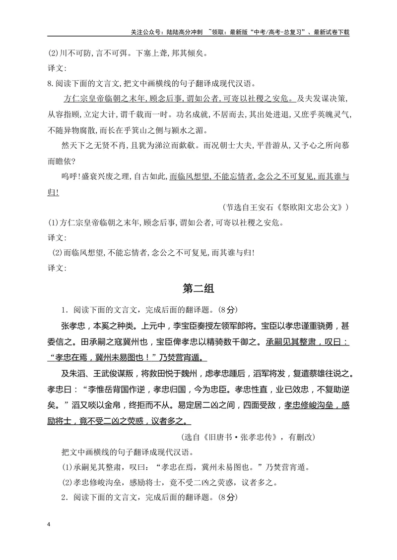 《10文言文句子翻译对点训练（原卷版）-_一轮复习_2024年_2024年高考语文一轮复习之文言文阅读（全国通用）_资料》第4页预览