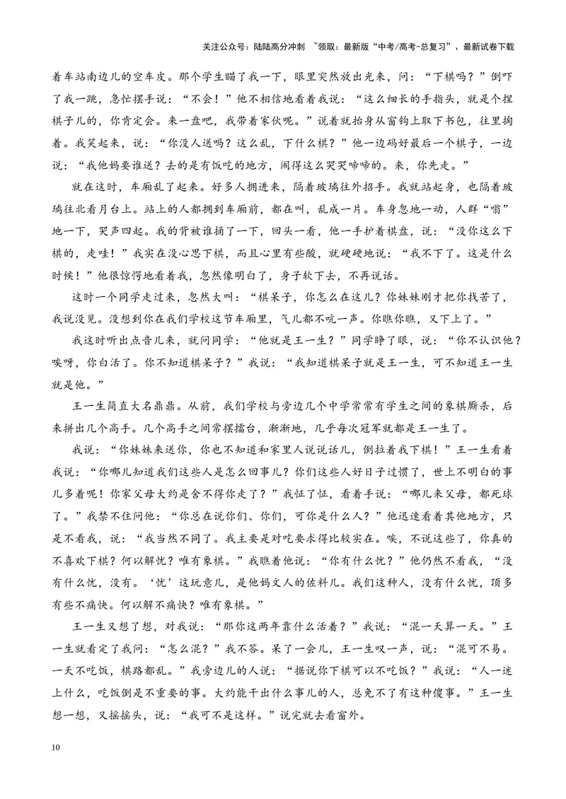 《14探究小说的主题意蕴（全国通用）_一轮复习_2024年_2024高考语文一轮复习文学类小说散文阅读全国通用_资料》第10页预览