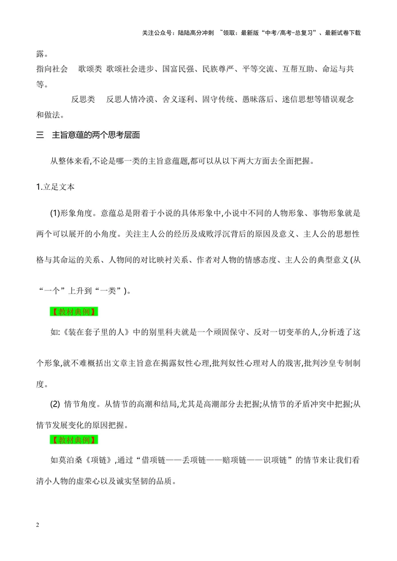 《14探究小说的主题意蕴（全国通用）_一轮复习_2024年_2024高考语文一轮复习文学类小说散文阅读全国通用_资料》第2页预览