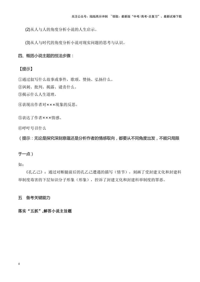 《14探究小说的主题意蕴（全国通用）_一轮复习_2024年_2024高考语文一轮复习文学类小说散文阅读全国通用_资料》第4页预览