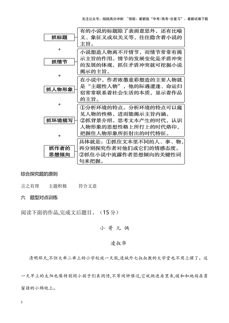 《14探究小说的主题意蕴（全国通用）_一轮复习_2024年_2024高考语文一轮复习文学类小说散文阅读全国通用_资料》第5页预览
