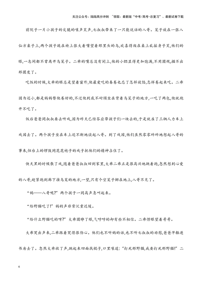《14探究小说的主题意蕴（全国通用）_一轮复习_2024年_2024高考语文一轮复习文学类小说散文阅读全国通用_资料》第6页预览