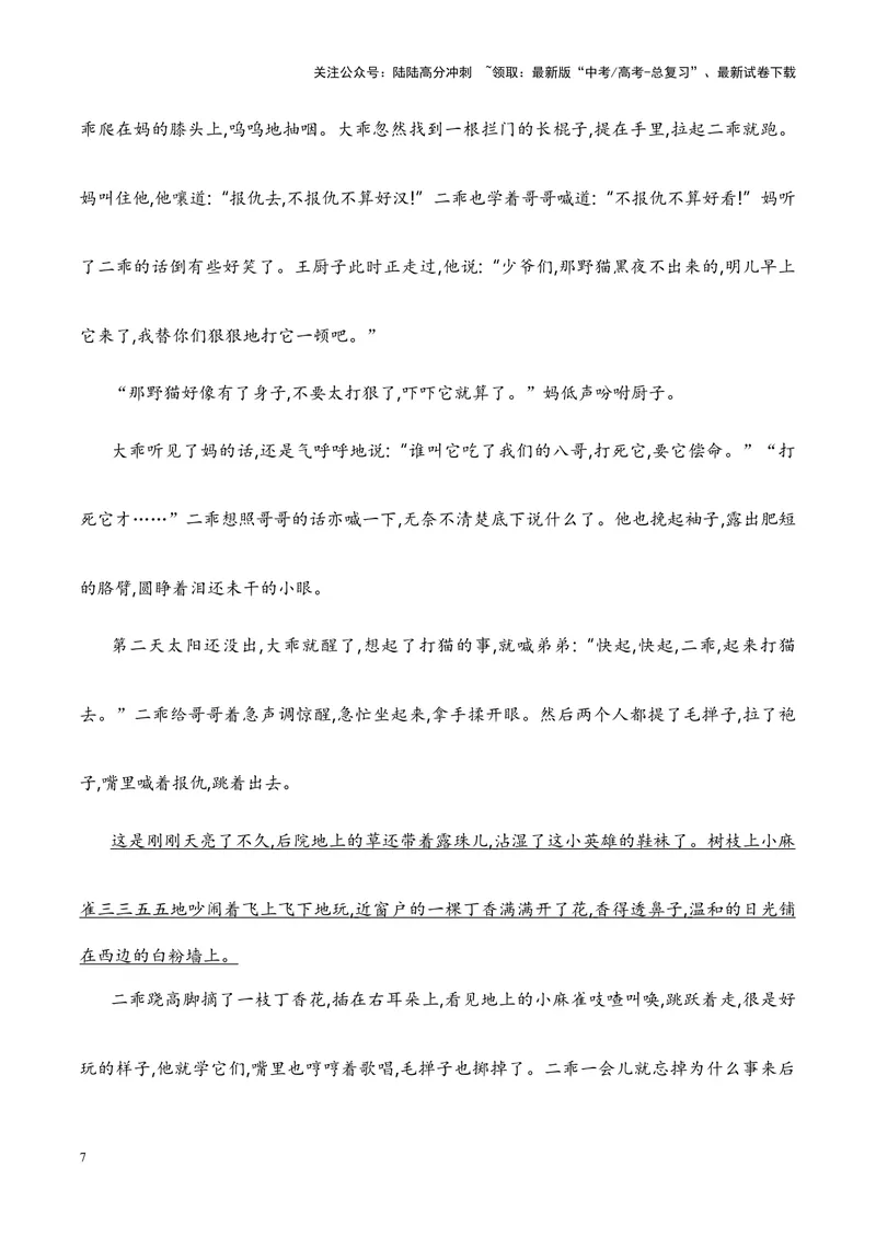 《14探究小说的主题意蕴（全国通用）_一轮复习_2024年_2024高考语文一轮复习文学类小说散文阅读全国通用_资料》第7页预览