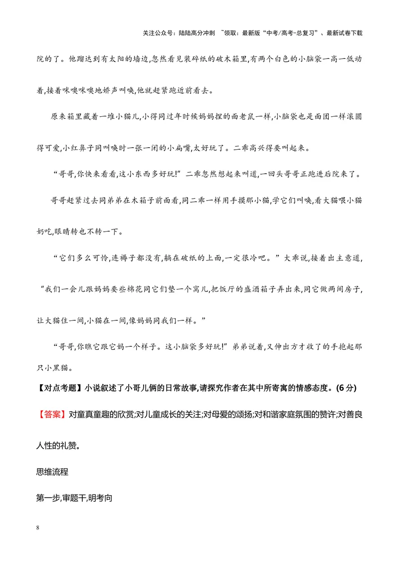 《14探究小说的主题意蕴（全国通用）_一轮复习_2024年_2024高考语文一轮复习文学类小说散文阅读全国通用_资料》第8页预览