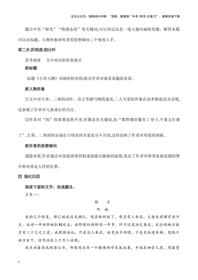 《14探究小说的主题意蕴（全国通用）_一轮复习_2024年_2024高考语文一轮复习文学类小说散文阅读全国通用_资料》第9页预览