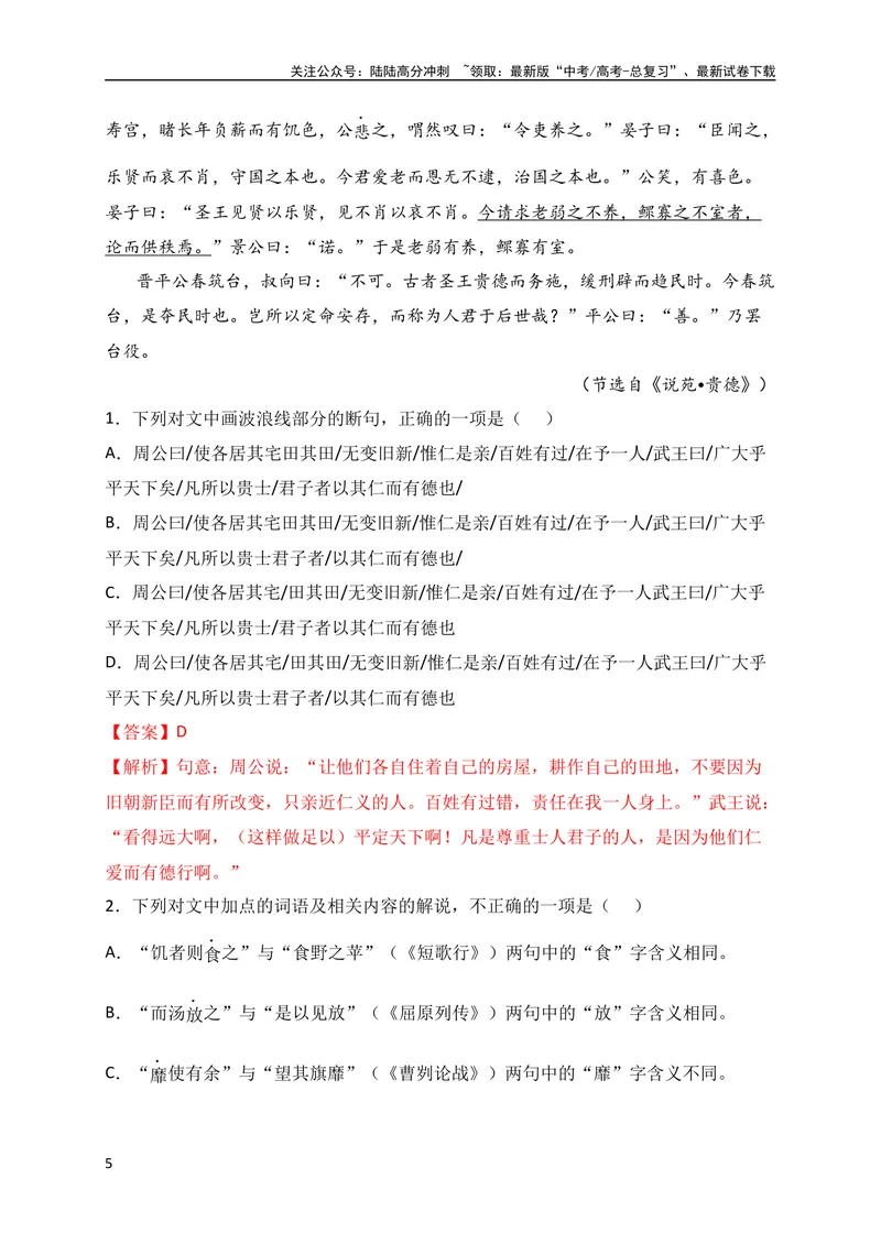 《05全国高考乙卷（2021-2023）三年高考真题集训（全国通用）（解析版）_专项复习_2024年_2024年高考高中文言文阅读技巧实词虚词文化常识背诵挖空练习_资料_真题练》第5页预览