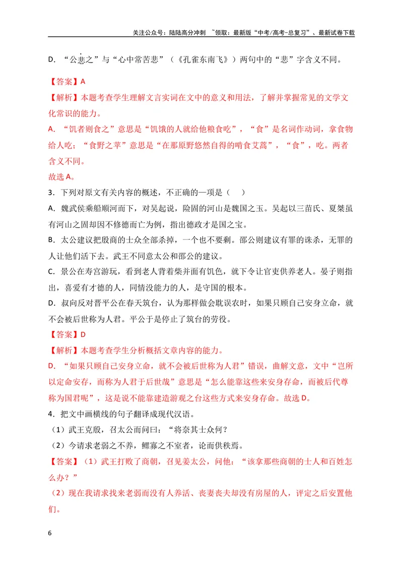 《05全国高考乙卷（2021-2023）三年高考真题集训（全国通用）（解析版）_专项复习_2024年_2024年高考高中文言文阅读技巧实词虚词文化常识背诵挖空练习_资料_真题练》第6页预览