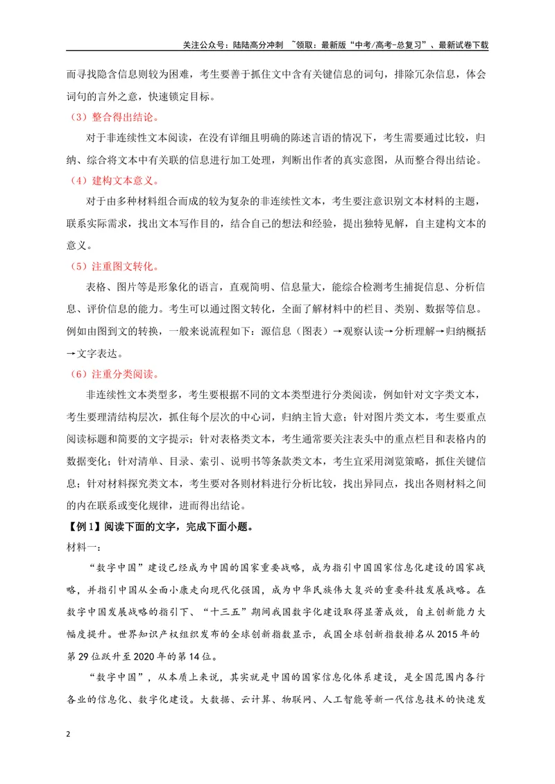 《01非连续性文本阅读选择题、图表理解题精准突破（九省联考新增题型）-（全国通用）_二轮复习_2025年_2025年高考语文二轮复习之现代文阅读专项训练全国通用_资料》第2页预览