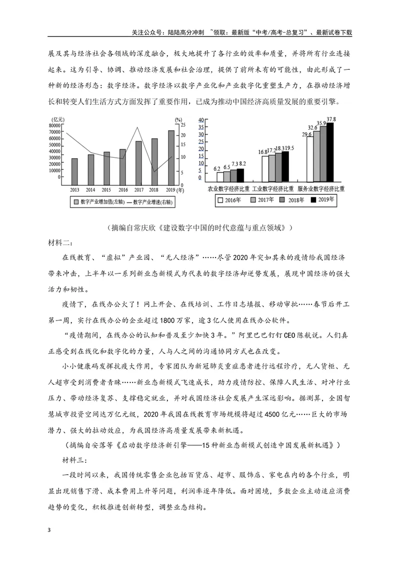 《01非连续性文本阅读选择题、图表理解题精准突破（九省联考新增题型）-（全国通用）_二轮复习_2025年_2025年高考语文二轮复习之现代文阅读专项训练全国通用_资料》第3页预览