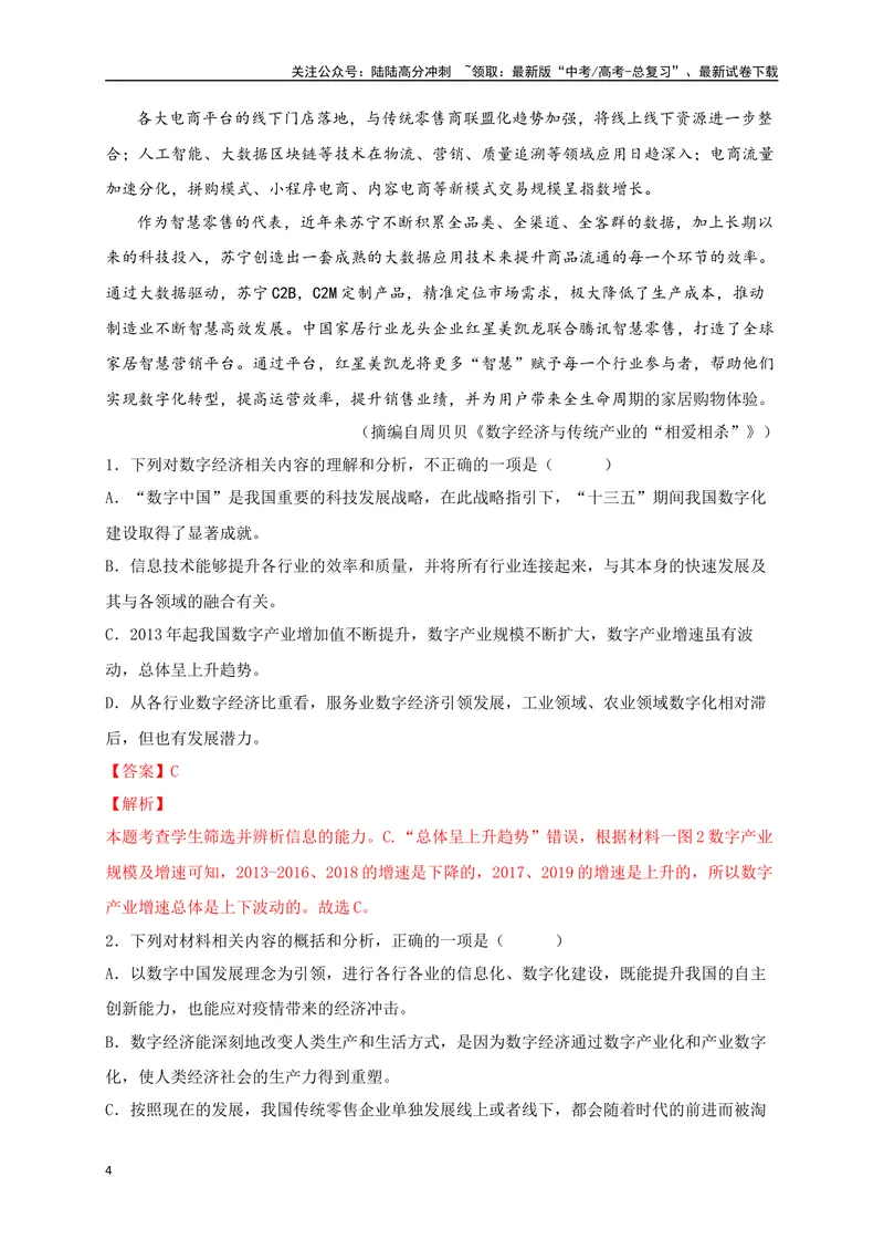 《01非连续性文本阅读选择题、图表理解题精准突破（九省联考新增题型）-（全国通用）_二轮复习_2025年_2025年高考语文二轮复习之现代文阅读专项训练全国通用_资料》第4页预览